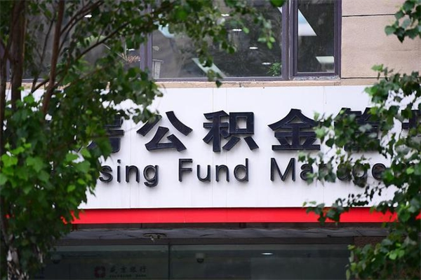 丹东我骗取了16万公积金（丹东骗取公积金后怎样补救）